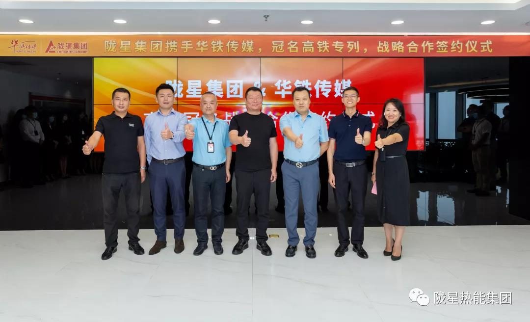 隴星集團(tuán)攜手華鐵傳媒布局中國高鐵，品牌營銷再上新高度！